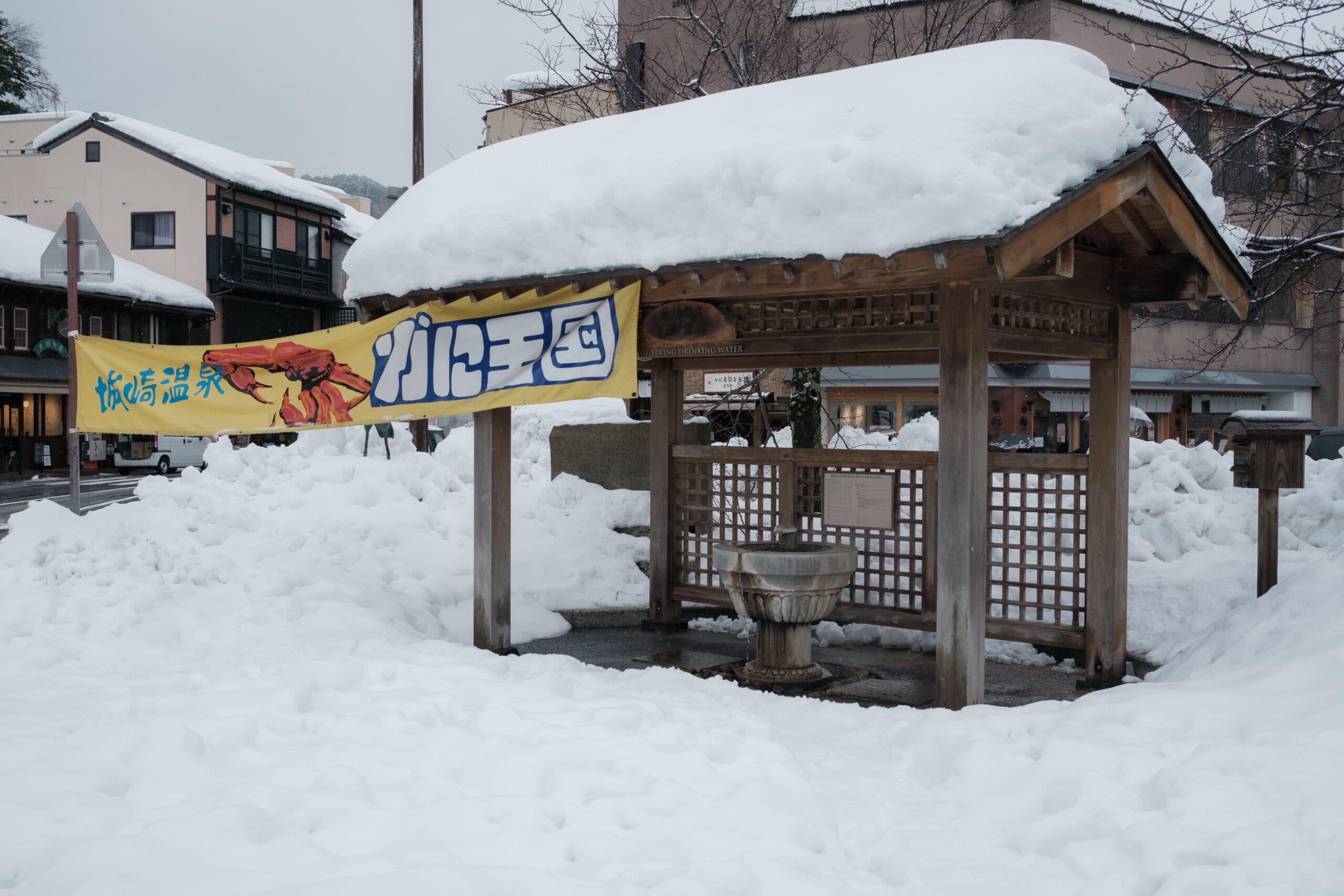 城崎溫泉站