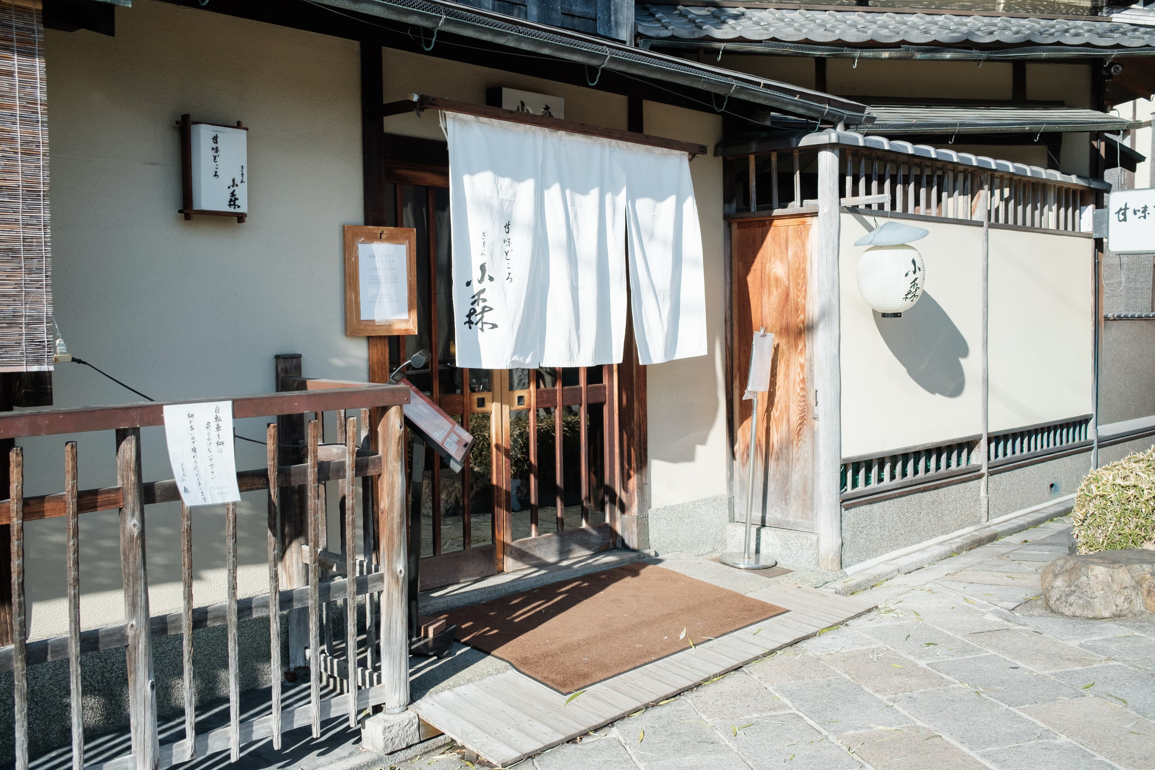 祗園小森